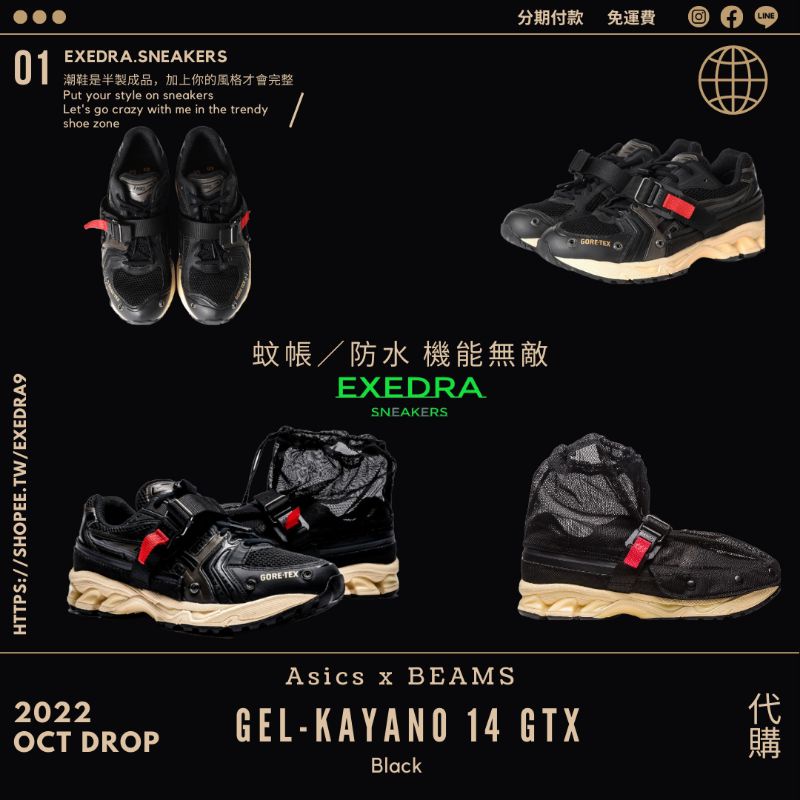 Asics x BEAMS GEL-KAYANO 14 GTX 代購