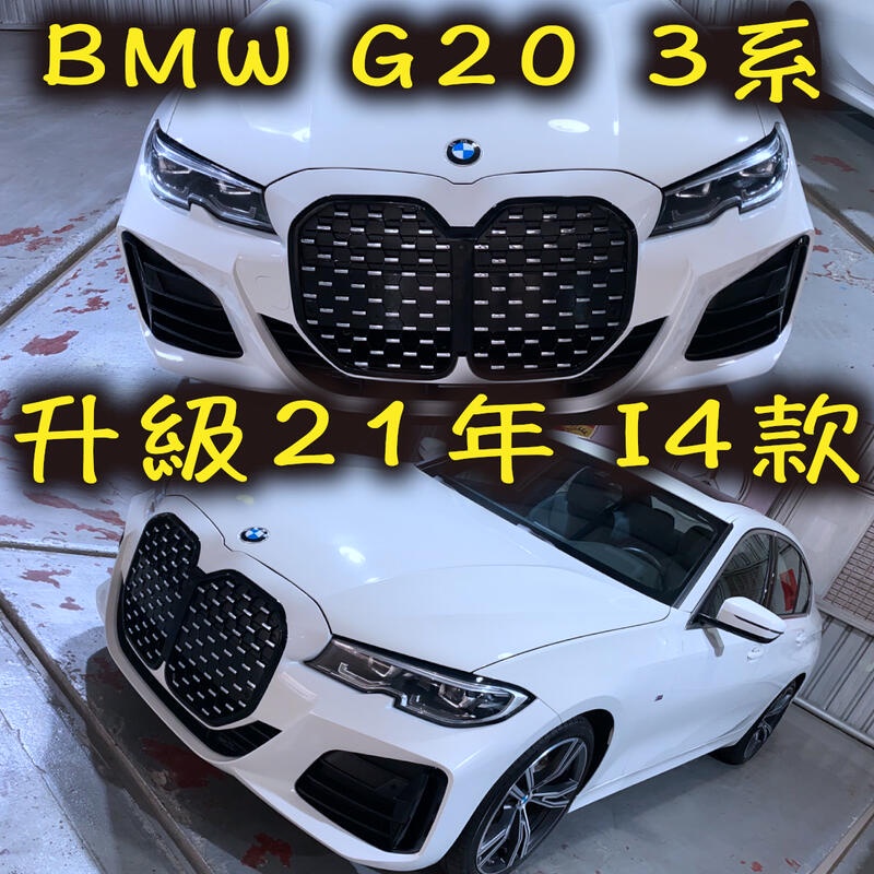 BMW 寶馬 3系 三系 G20 G21 G28 21年 M3 M4 I4 保桿 空力套件 大鼻