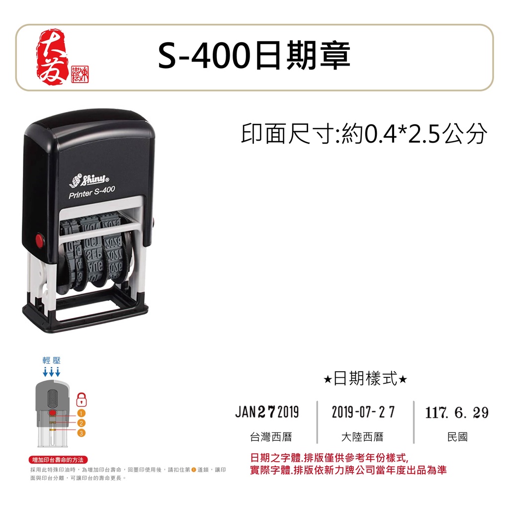 【大發專業製印】新力牌 S-400 回墨章日期章 防水油性日期章 日戳章自動印連續日期章 翻轉日期章日付印蓋塑膠日期章 | 蝦皮購物