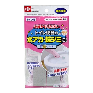 【JPGO】日本製 LEC 廁所.馬桶用 海綿清潔刷 2入組