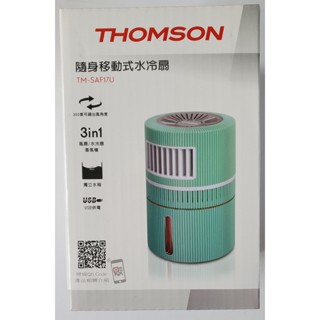 THOMSON 隨身移動式水冷扇TM-SAF17U(薄荷綠)