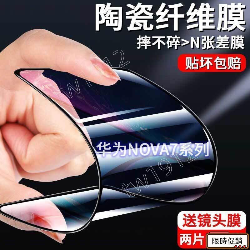 限時特賣🔥華為滿版玻璃貼 玻璃保護貼 適用華為 nova7 nova7se nova7pro