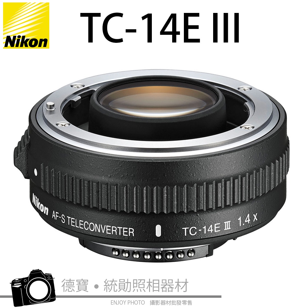 NIKON AF-S TC-14E III  1.4X  1.4倍增距鏡 加倍鏡 國祥公司貨