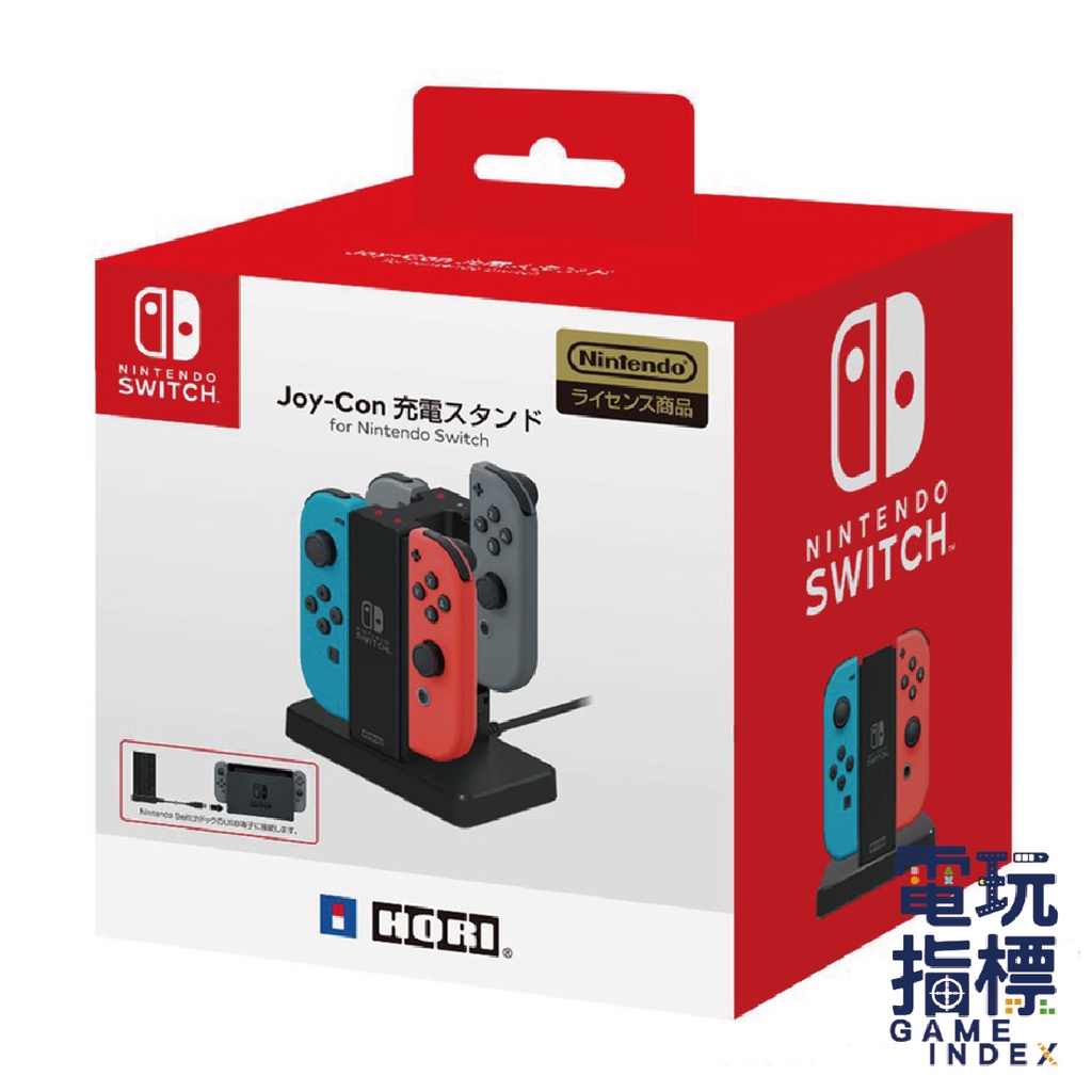 【電玩指標】十倍蝦幣 NS Switch HORI 原廠 四手充電座 NSW-003 左右手把充電座 Joy-Con