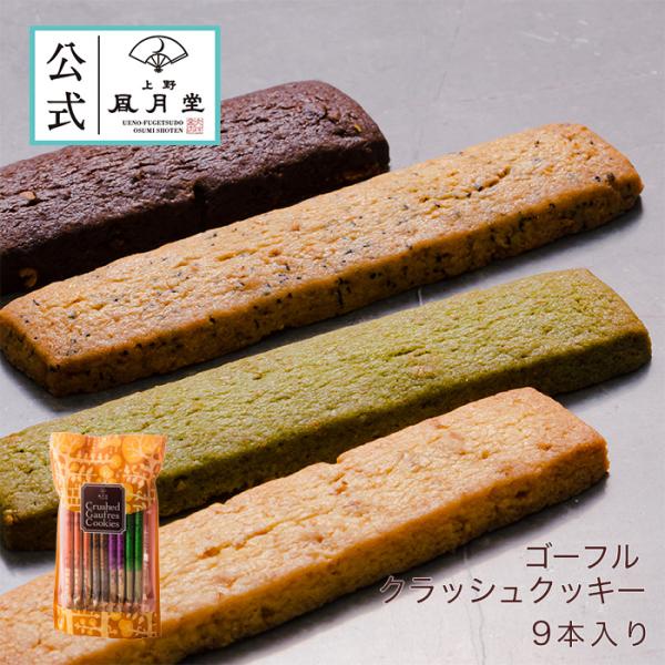 [2周預購]日本上野風月堂 酥脆威化餅乾 巧克力、杏仁 伯爵茶 開心果