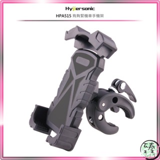 ○臻品小屋○Hypersonic HPA515 有夠緊機車手機架○摩托車手機夾○後照鏡座○後視鏡支架