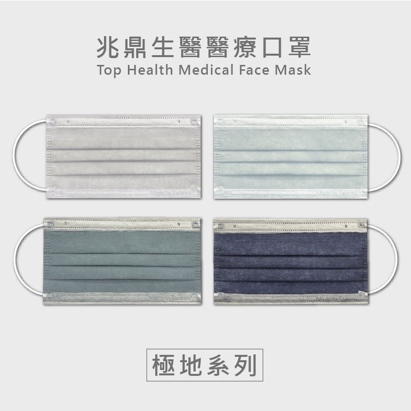 台灣製 醫療雙鋼印平面口罩(50入) 極地系列 l THG兆鼎生醫 l 醫用口罩