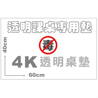 小幫手》無毒4K透明桌墊板60x40公分厚度1mm四開透明軟桌墊四開課桌墊板4K桌墊考試專用透明墊板非切割無毒餐桌墊