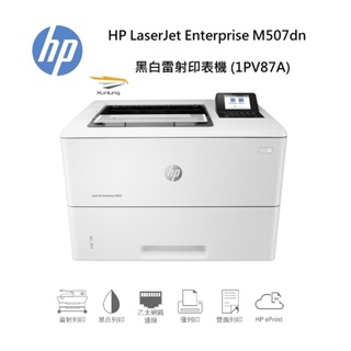 HP LaserJet Enterprise M507dn 黑白雷射印表機 (1PV87A)【更換碳粉匣-CF289A】