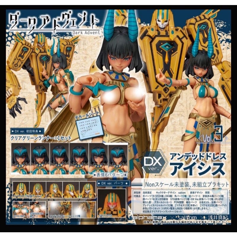 全新品未拆封現貨SKYTUBE￼ 組裝模型 Dark Advent Undeaddress 艾希斯 DX ver.