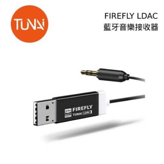 YOPI【TUNAI】FIREFLY LDAC藍牙音樂接收器-SONY LDAC版 藍芽接收器 汽車音響升級藍芽
