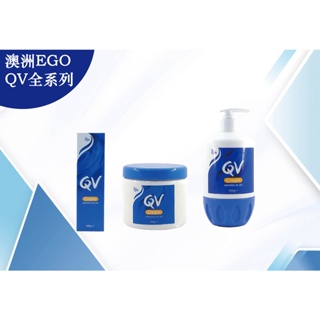 【EGO 意高】 QV舒敏加護乳霜 100g 250g 500g