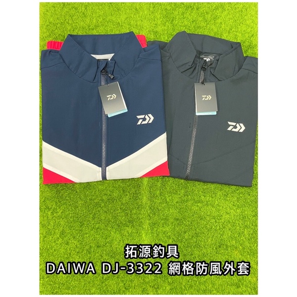 （拓源釣具）DAIWA  2022 秋磯新品 DJ-3322 網格 防風 防潑水 保暖外套