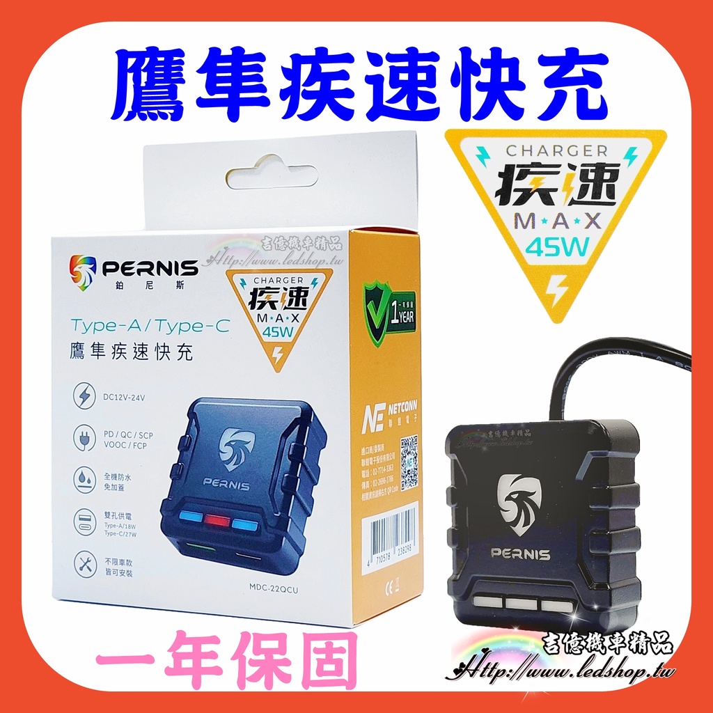 鉑尼斯 寶麗萊 鷹隼 疾速快充 充電器 /機車/電動車 可用/PD快充/手機充電器/車充/S2/AI1/急速快充