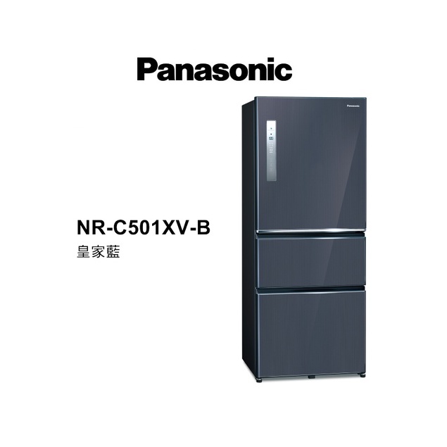 Panasonic 國際牌 500公升 三門變頻無邊框鋼板電冰箱 NR-C501XV-B 皇家藍 【雅光電器商城】