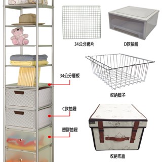 【巴塞隆納】塑膠抽屜/34公分網片/34公分層板/收納籃子/C款編織收納盒/大網片/木板/洞洞板