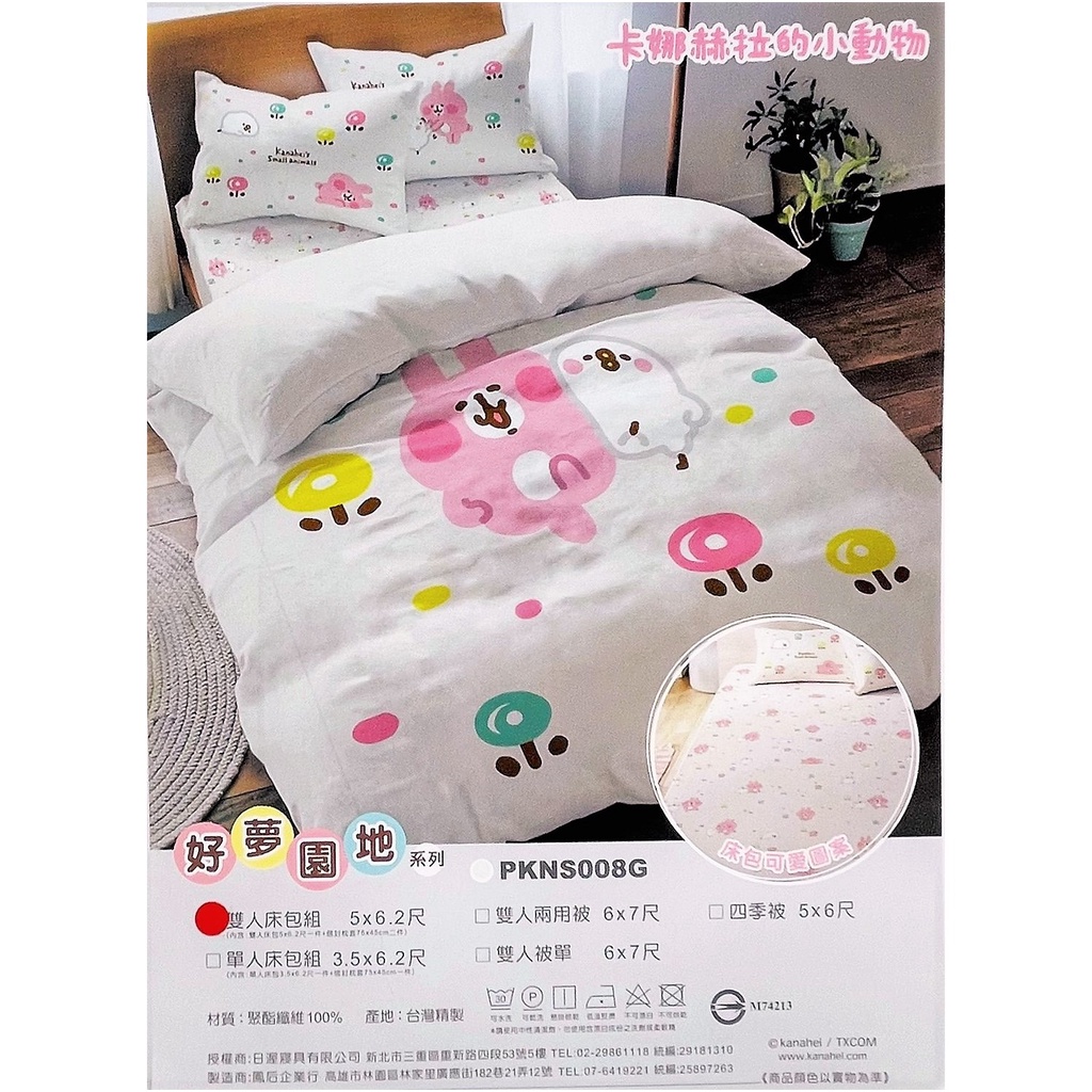 正版⭐台灣製造 卡娜赫拉 寢具 單人床包組/雙人床包組/雙人加大床包/被套/被單/涼被(四季被)/兩用被/枕頭套