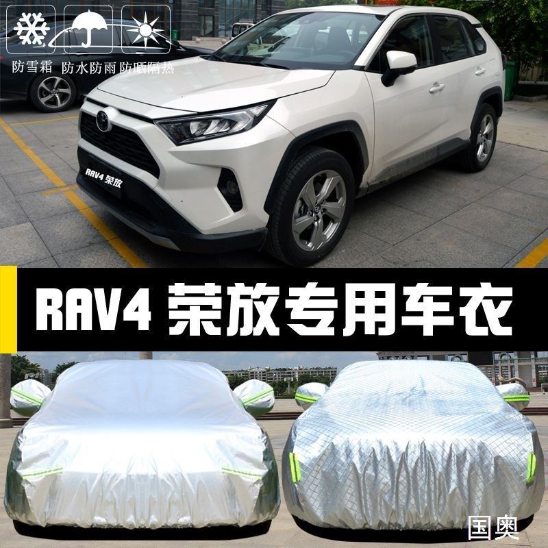 【優選車品】專用于五代豐田RAV4車衣車罩防曬防雨隔熱遮陽汽車套2021新款