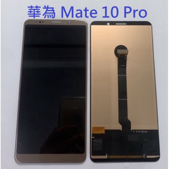 華為 Mate 10 Pro BLA-L29 Mate10 Pro 液晶螢幕總成 螢幕 屏幕 面板 附拆機工具 螢幕黏合