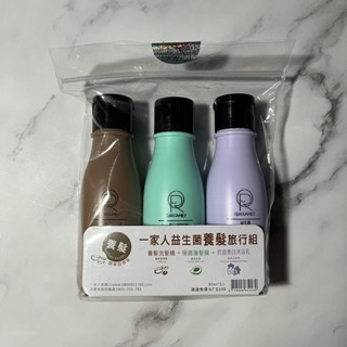 🌲現貨🌲 一家人 益生菌養髮旅行組 養髮洗髮精 極致護髮膜 抗痘美白沐浴乳 旅行用 適用裝 80mL 3瓶