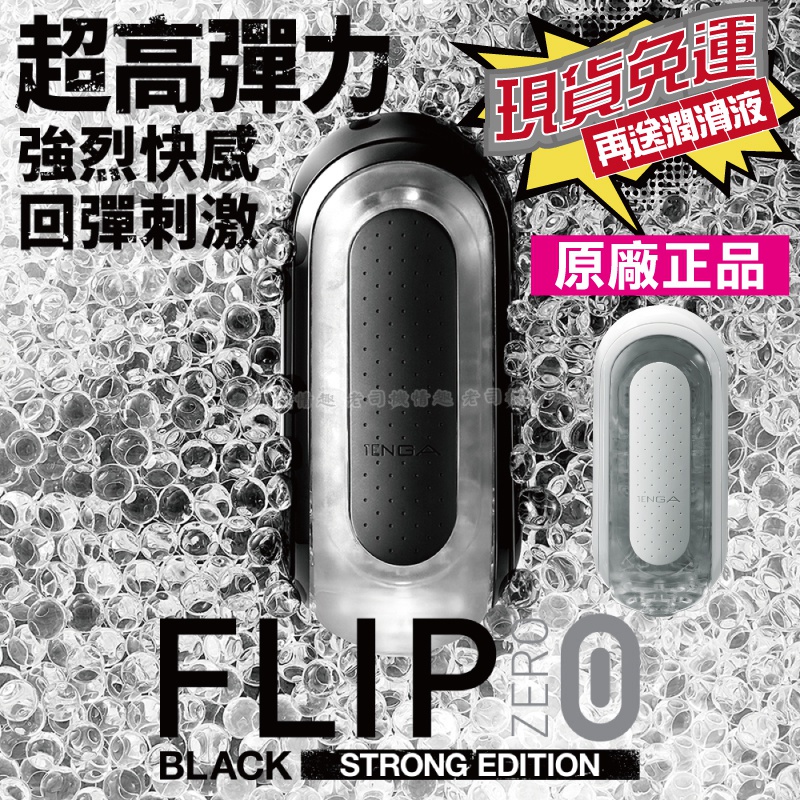 日本 TENGA FLIP ZERO FLIP 0 BLACK 新世紀 壓力式 重複使用飛機杯