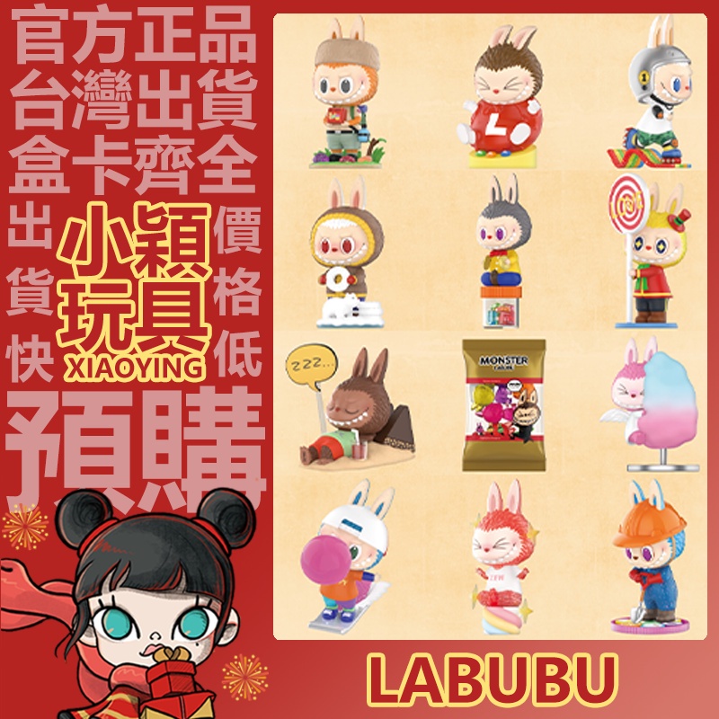 【小穎玩具】Labubu THE MONSTERS 復古甜蜜 系列 泡泡瑪特 盒玩 擺件 禮物 公仔 棉花糖 軟糖