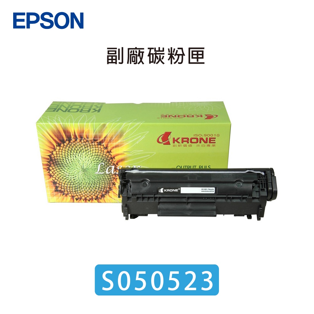 EPSON 環保碳粉匣 S050523 高容量(3,200張) 適用 M1200 / 1200 印表機 副廠 相容
