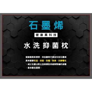 石墨烯水洗透氣仰菌枕頭(壓縮枕)↔️ 可超商取貨