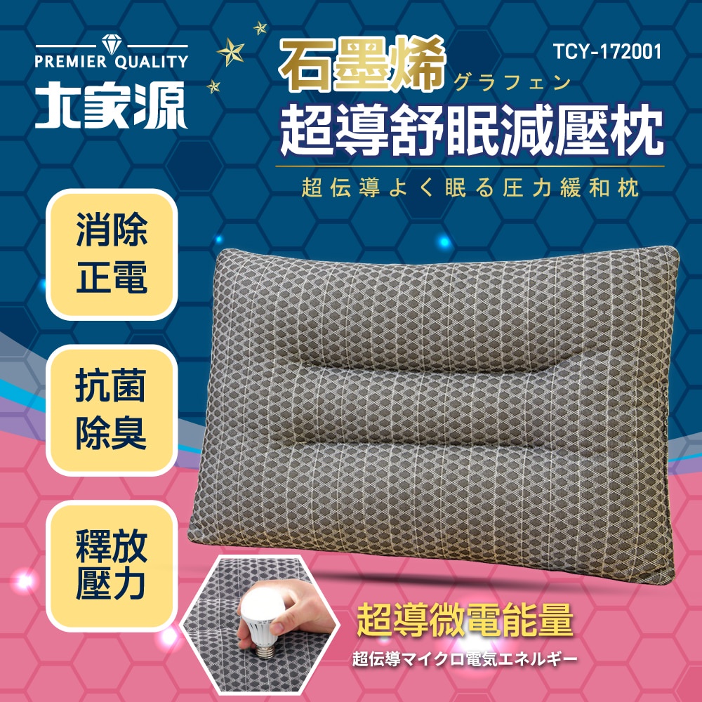 大家源石墨烯超導舒眠減壓枕的價格推薦 - 2023年3月| 比價比個夠BigGo