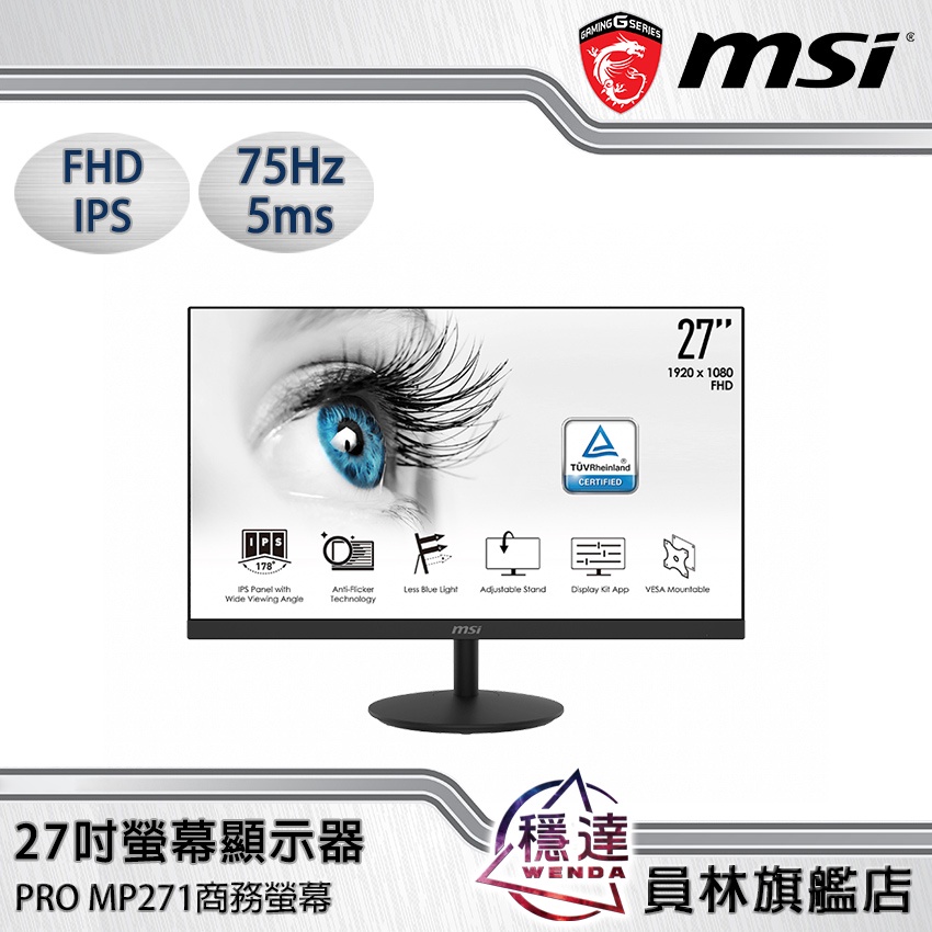 【微星MSI】PRO MP271 商務螢幕 內建喇叭(27吋/HDMI VGA/FHD/IPS)