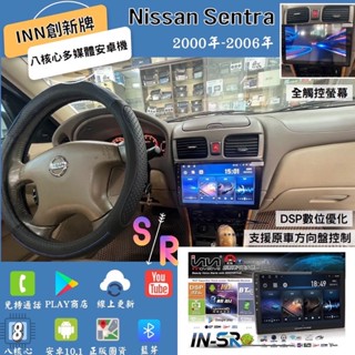 臺中店面贈送前後行車記錄器含倒車影像創新牌INN安卓機Nissan Sentra 升級Carplay 正版導航藍芽DSP