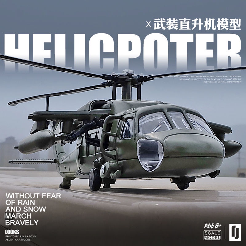 *HK04.合金軍事黑鷹直升機模型仿真聲光兒童玩具救援戰斗機男孩飛機玩具
