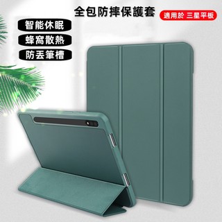 帶筆槽三星平板保護套 保護殼 防摔殼 適用Galaxy Tab S9 A8 S7 S8 FE Ultra S6lite