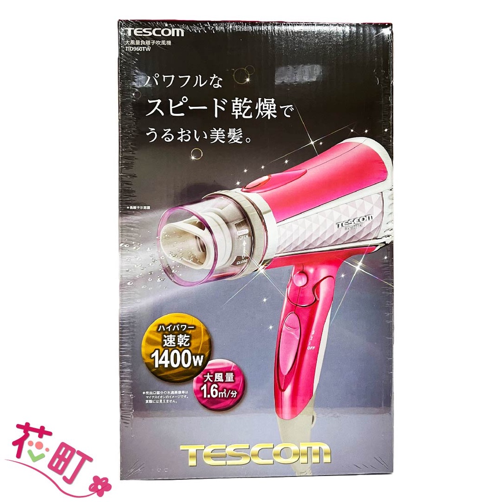 【花町】 《TESCOM》日本 TID960TW 負離子吹風機 (570g/盒)