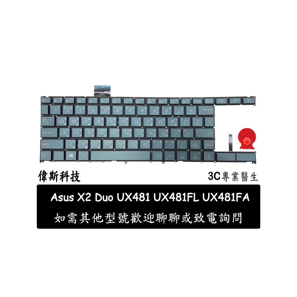 全新 現貨 ASUS UX481 UX481FL UX481FA 鍵盤 更換 維修