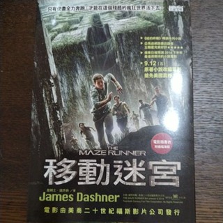 chercher二手書（九成新）~¶移動迷宮¶詹姆士•達許納著