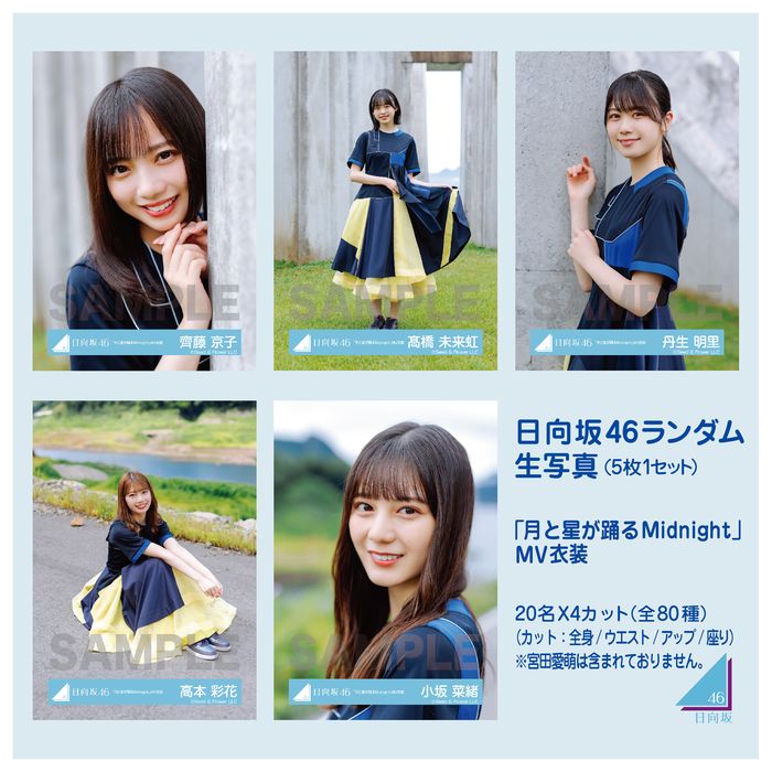 日向坂46 生写真 藤嶌果歩 月と星が踊るMidnight 封入 4