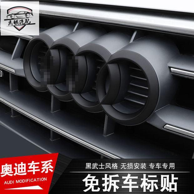 新款奧迪車標改裝Audi A3 A4L A5A6L Q3 Q2LQ5L四環黑色前標中網標免拆尾標
