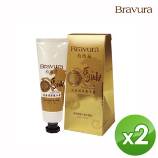 【Bravura 柏薇菈】馬油滋養潤澤護手霜(50ml)-2入組｜馬油乳液 身體乳 身體乳液 護手霜 高效滲透