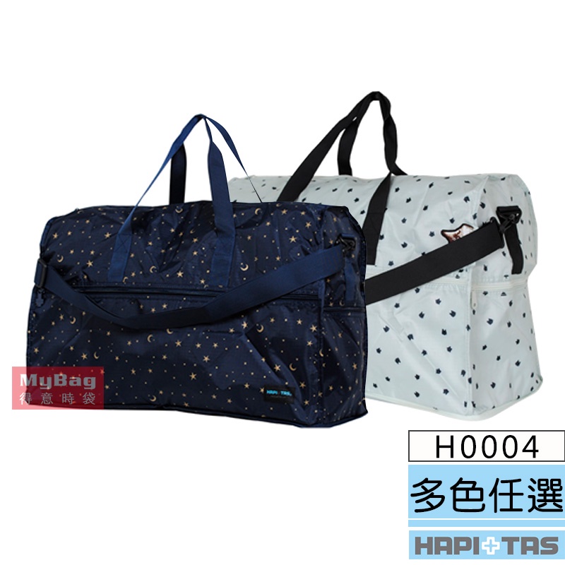HAPITAS 旅行袋 多色可選 摺疊旅行袋(大) 收納方便 H0004系列 得意時袋