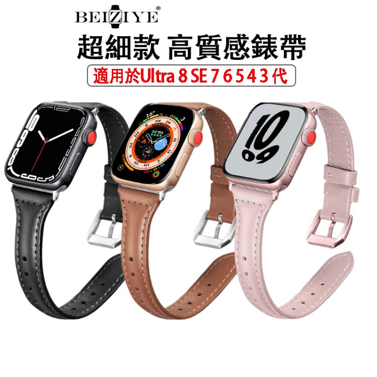 超細款 高質感錶帶Apple Watch Ultra 8真皮錶帶 8 7 6 5 SE 41 45 49mm女士皮革錶帶