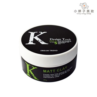 DREAM TREND凱夢 K髮泥 80g 髮腊 中強力塑型 人氣造型商品 小婷子美妝