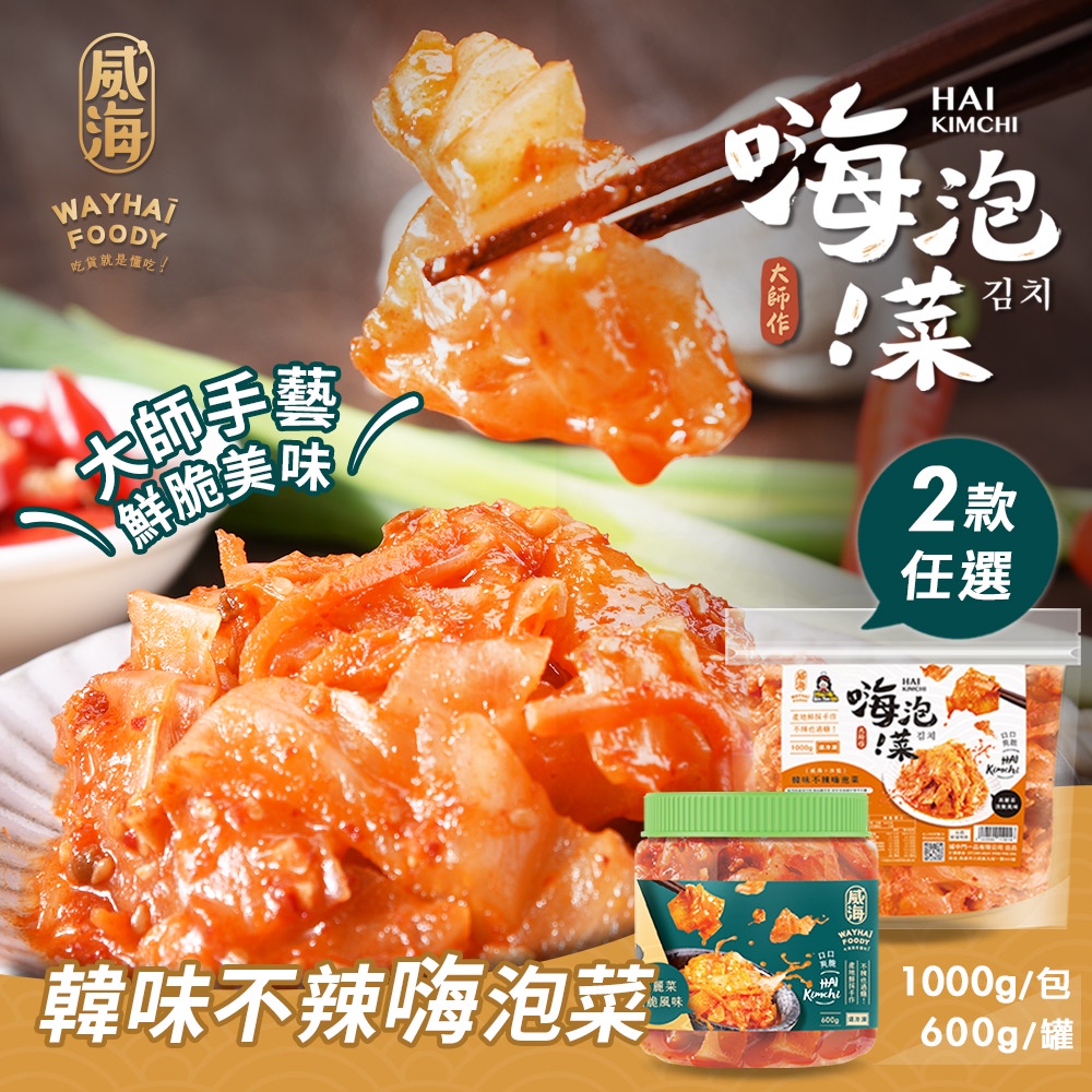 現貨快出【王子鮮生】冷凍熟食 高麗菜泡菜 韓式泡菜 韓味 下酒菜 小菜 蒜香泡菜 600g 1000g