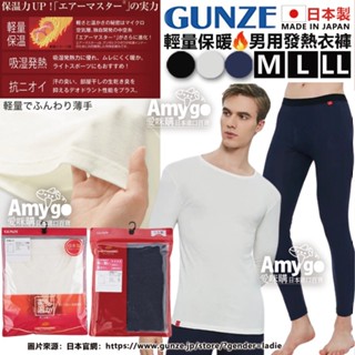 現貨✨日本製 GUNZE HOTMAGIC 男 衛生衣 發熱衣 保暖衣 衛生褲 發熱褲 保暖褲 輕量 集中保溫 吸溼發熱