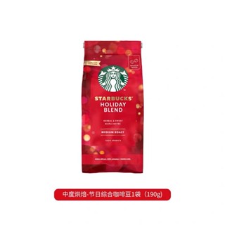 2024聖誕新品 臺灣現貨 星巴克（Starbucks）節日綜合烘焙咖啡豆190g （節日限定版）
