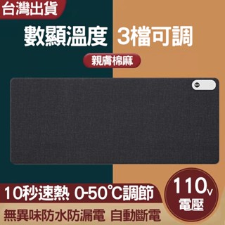 【110V 三檔調溫】暖桌墊 加熱滑鼠墊 加熱墊 發熱桌墊 加溫墊 加熱桌墊 辦公電腦桌墊 保暖桌墊 冬天暖手發熱墊 桌