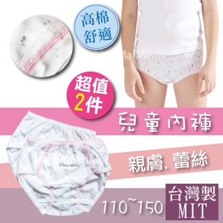 (超值2件組)台灣製 女童三角內褲 兒童內褲 柔軟女童內褲 高棉質女內褲 兔子媽媽