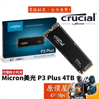 Micron美光 P3 Plus 4TB M.2/PCIe Gen 4/SSD固態硬碟/原價屋【活動贈】