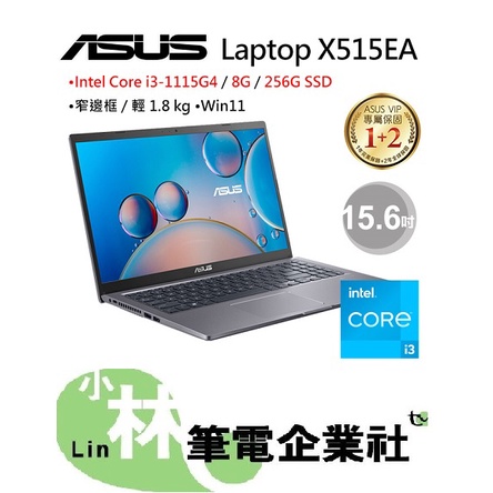 ⚠️聊聊享有底價 全省可取貨 ASUS X515EA-0501G1115G4 星空灰 i3-1115G4 256G