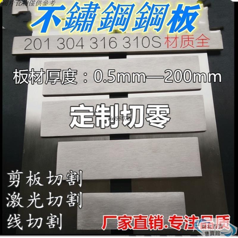 可訂製 304不鏽鋼板 201 316L不鏽鋼拉絲板材雷射零切割圓板加工定做打孔折彎恆創